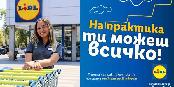 Пракикантка на Lidl, подпряна на пазарски колички