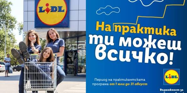 Три практикантки на Lidl, едната в пазарска количка, другите две от ляво и дясно на количката.