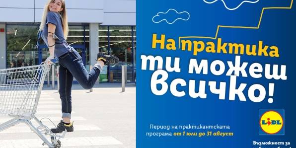 Практикантка с пазарска количка пред магазин на Lidl