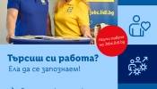 Ела да се запознаем кариерно събитие във филиал