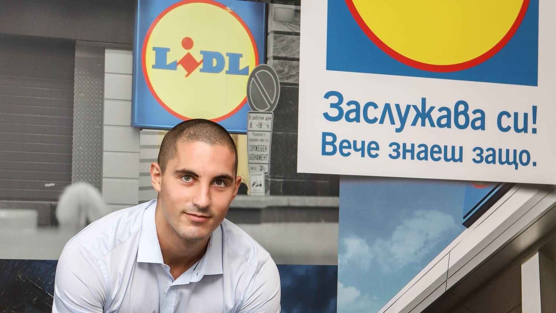 Страхил Стоянов, стажант на Лидл България 2021