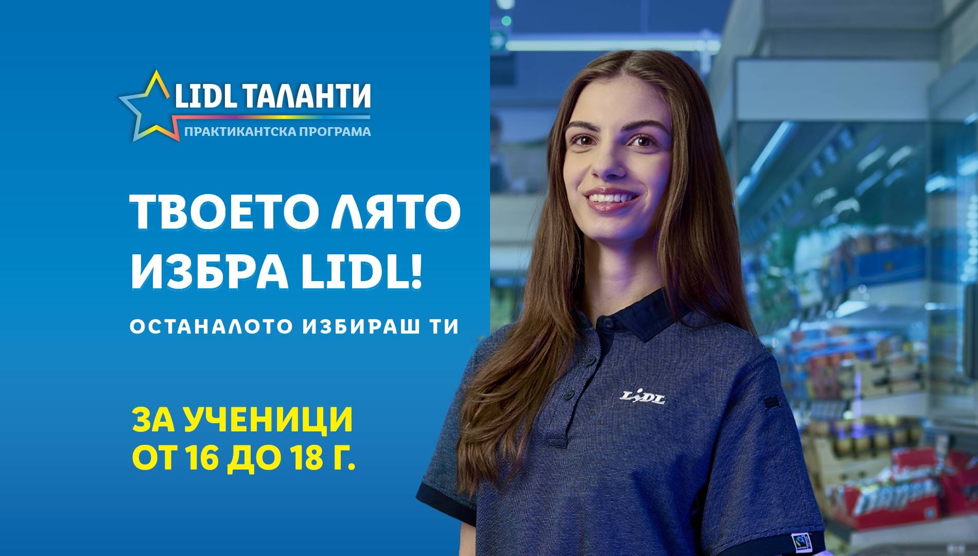 практикантска програма 2025 за ученици от 16 до 18 години