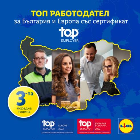 Лидл България е Top Employer 2022