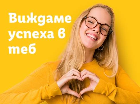 Момиче сключва сърце с пръсти на фона на слоган Виждаме успеха в теб