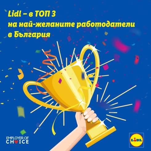 Lidl в Топ 3 на най-желаните работодатели в България. Ръка, която държи златна купа и фойерверки от страните й.