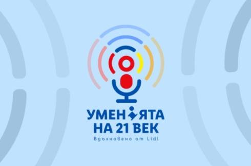Уменията на 21-век Лого 1