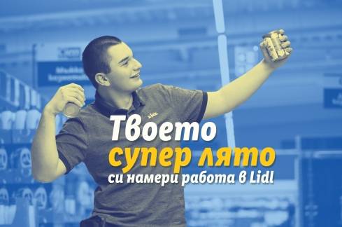 Твоето супер лято си намери работа в Лидл. Младеж на работа в магазин.
