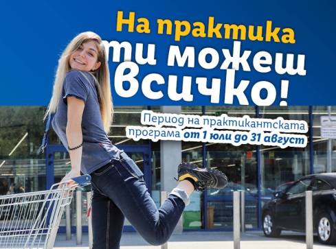 Практикантка с пазарска количка пред магазин на Lidl