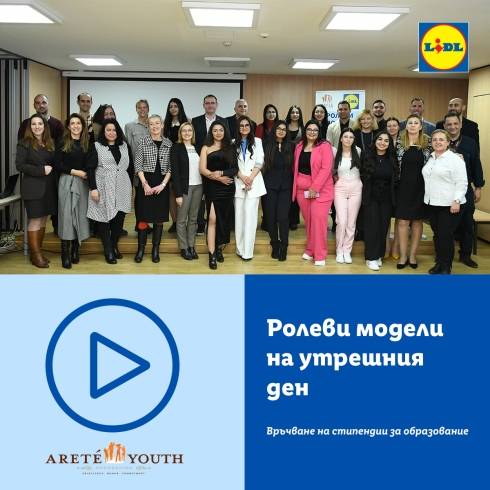 Групова снимка от събитието ролеви модели на утрешния ден където лидл връчи стипиндии на младежи от фондация арете
