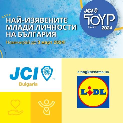 Lidl подкрепя Най-изявените млади личности на България