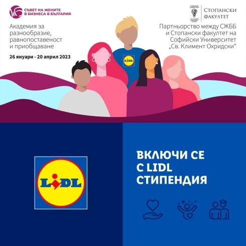 Визия за академия за разнообразие, равнопоставеност и приобщаване - хора от различни раси и по средата лого на Lidl