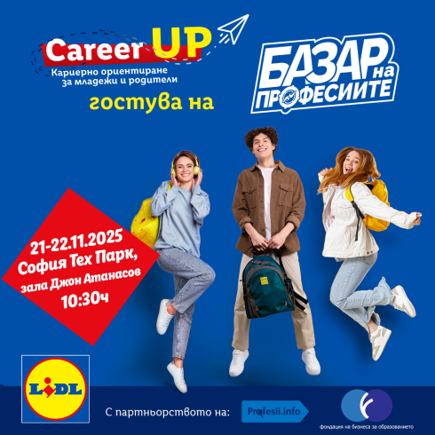 career up гостува на базара на професиите