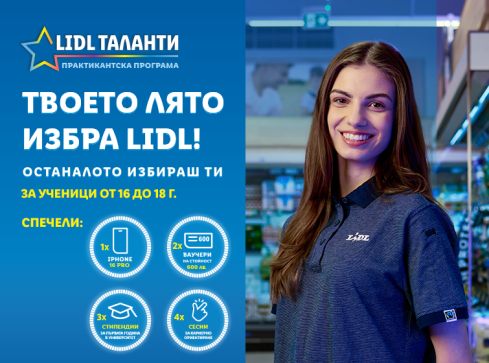 лидл таланти практикантска програма 2025 за ученици от 16 до 18 години възможност да спечелиш iphone ваучери на стойност 600 лева стипендия за университет сесия за кариерно консултиране