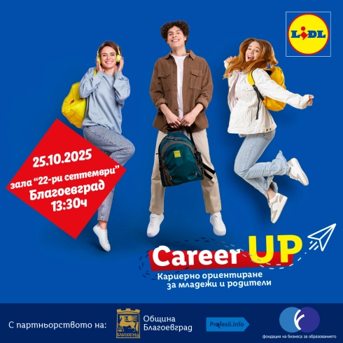career up инициатива създадена от лидл българия и фондацията на бизнеса и образованието за кариерно ориентиране на младежи