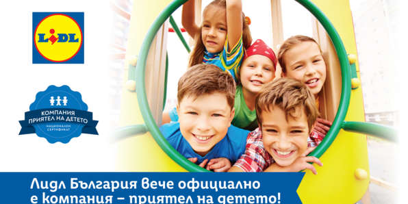 Лидл България вече официално е компаия-приятел на детето! Визия с няколко деца, показващи се от пързалка.