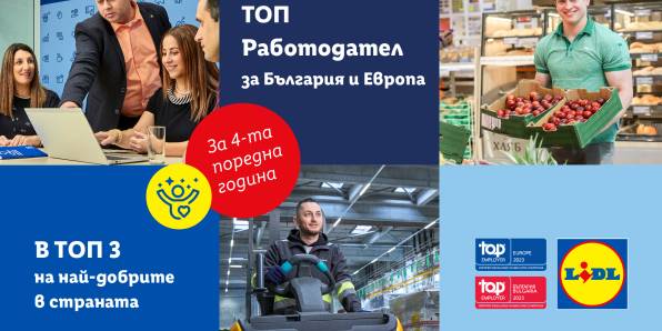 За 4та поредна година ТОП Работодател за България и Европа, в ТОП 3 на най-добрите в страната